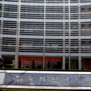 南京市外国语学校